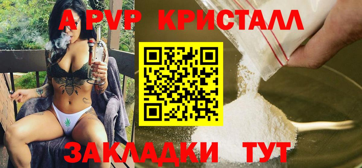 A-PVP кристаллы  A PVP Crystall  Alpha PVP  где найти   Alpha-PVP мука  Вход с VPN  Россия 