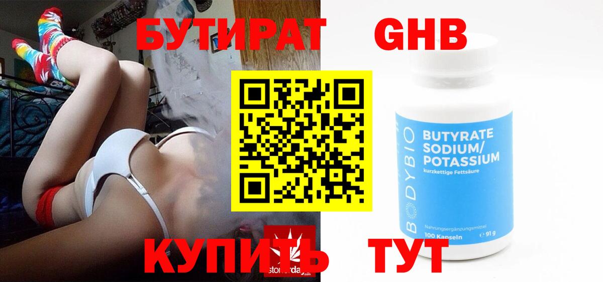 Россия  БУТИРАТ  Вход с VPN  БУТИРАТ бутандиол 