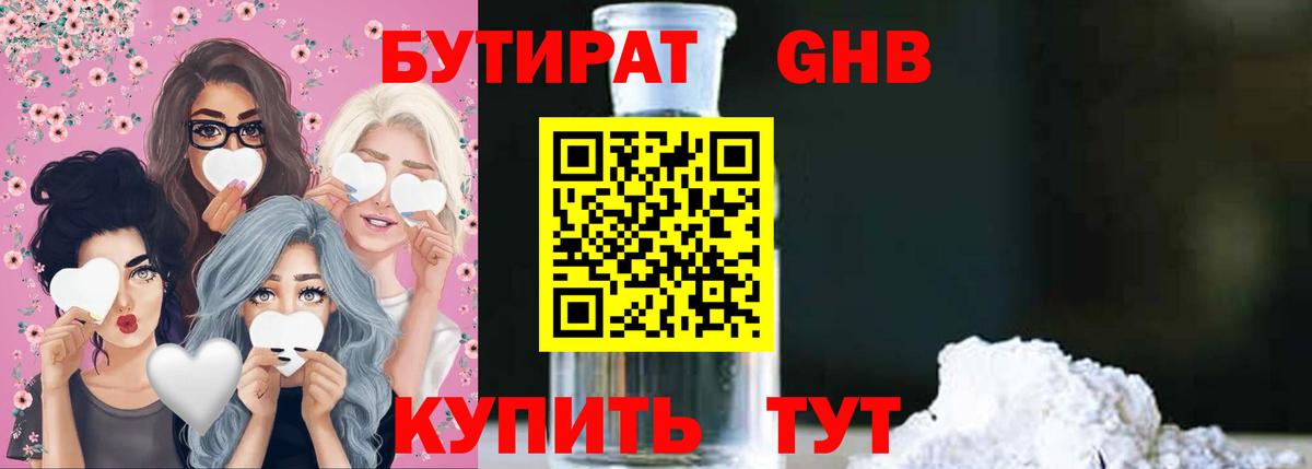 БУТИРАТ буратино Россия