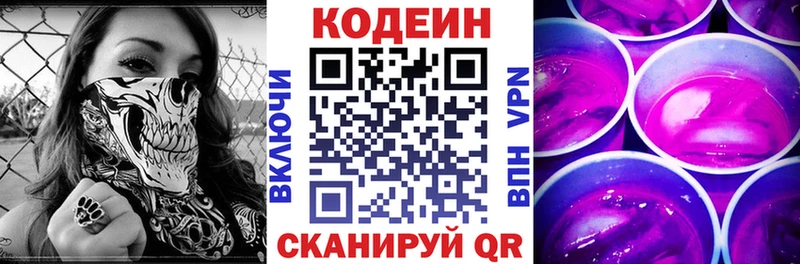 Кодеиновый сироп Lean напиток Lean (лин)  даркнет сайт  Новосибирск 