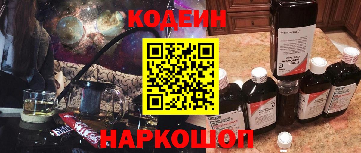 Кодеиновый сироп Lean Purple Drank  Вход с VPN  Россия  Кодеиновый сироп Lean Purple Drank 