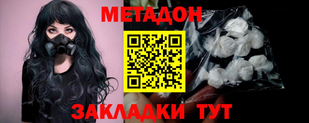 Метадон methadone  Метадон кристалл  Россия  Вход с VPN 
