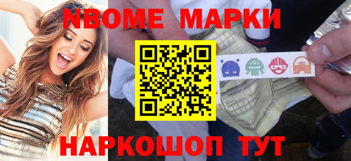 Марки N-bome 1,8мг Россия