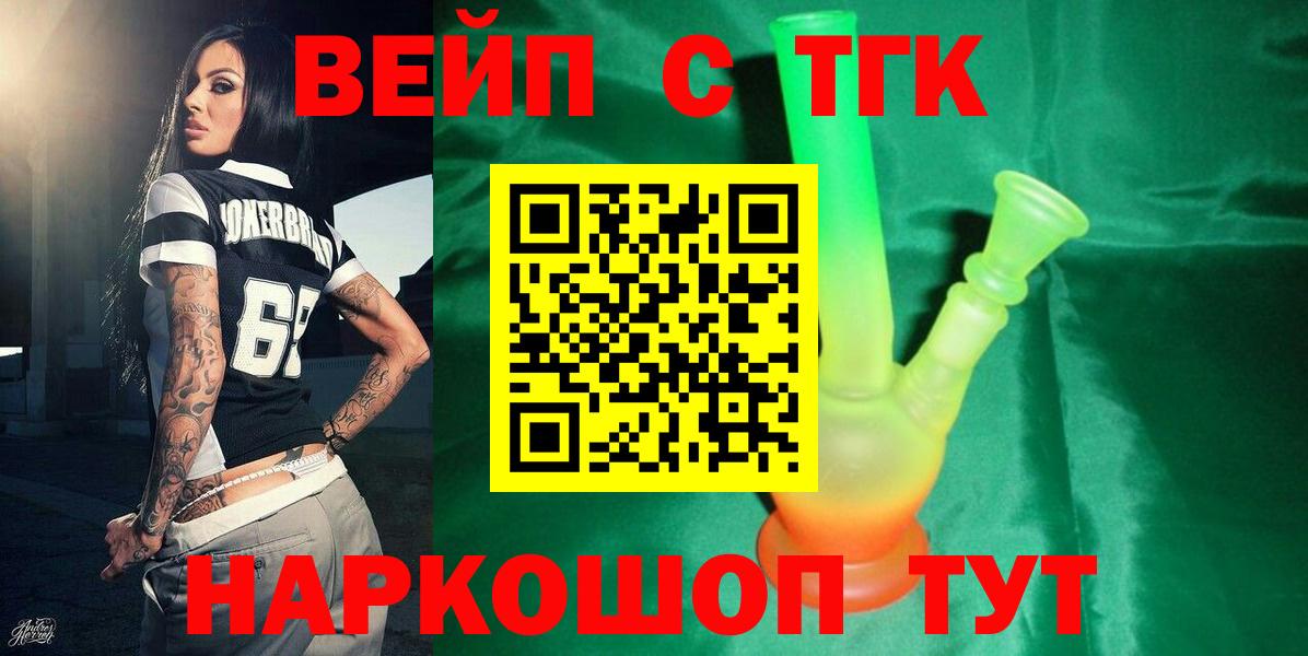 Россия  ТГК жижа  Вход с VPN  Дистиллят ТГК вейп 